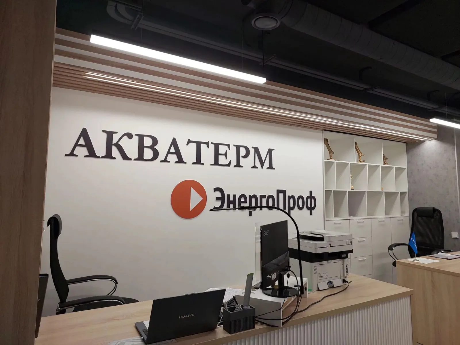 Ресепшен офиса АКВАТЕРМ на ул. Блюхера, 88 в Екатеринбурге со словесными знаками АКВАТЕРМ и ЭнергоПроф на стойке