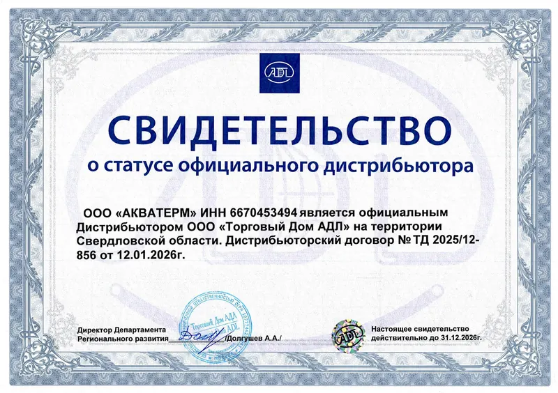 Официальный дистрибьютор — ООО «Торговый Дом АДЛ»: сертификат на инженерное оборудование