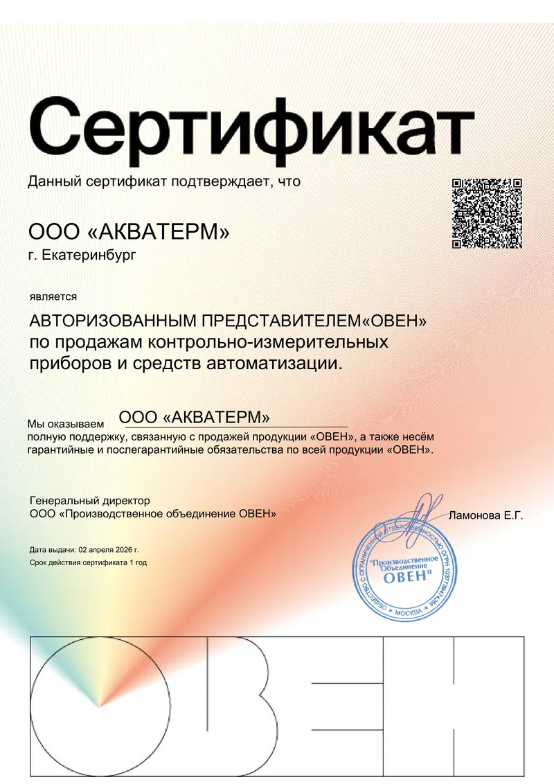 Авторизованный представитель — ООО «ПО ОВЕН»: сертификат на кипиа и автоматизация