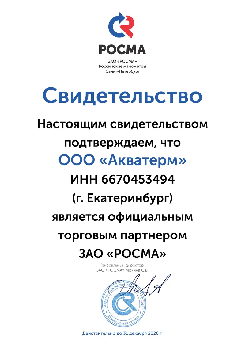 Официальный торговый партнёр — ЗАО «РОСМА»: сертификат на манометры и приборы кип