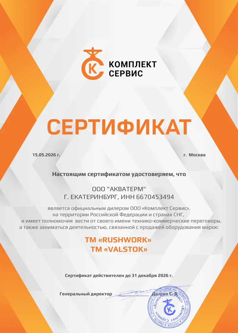 Официальный дилер — RUSHWORK / VALSTOK: сертификат на электроприводы и арматура