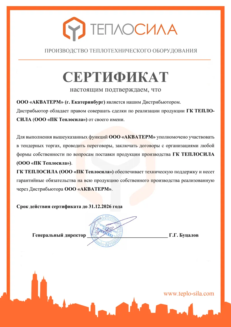Дистрибьютор — ГК «Теплосила» (ООО «ПК Теплосила»): сертификат на теплообменное оборудование